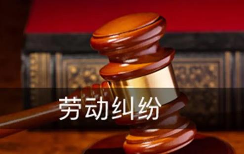 劳动纠纷法院受理吗?