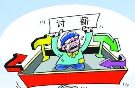日结工资拖欠怎么办